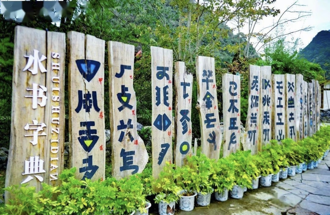 水书